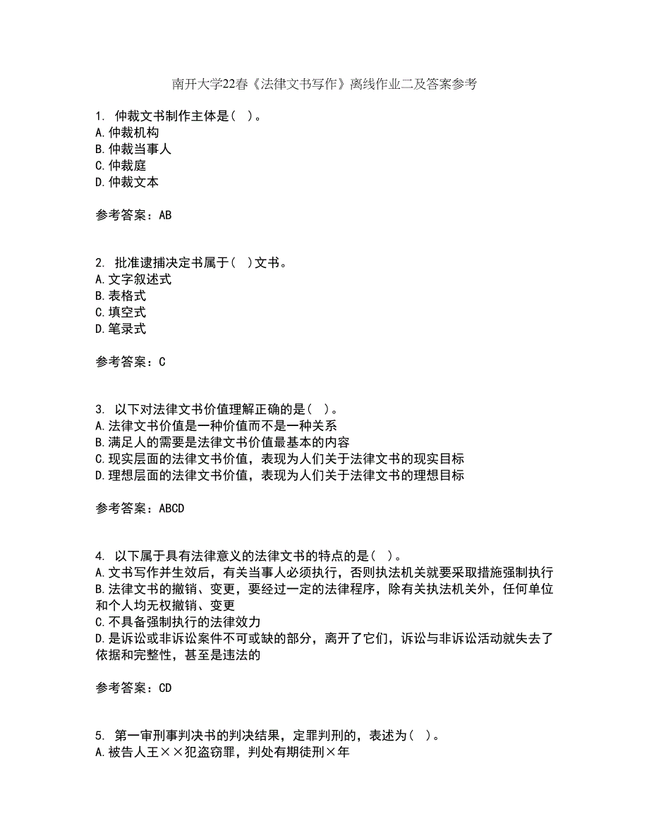 南开大学22春《法律文书写作》离线作业二及答案参考84_第1页