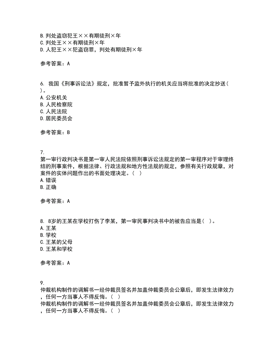 南开大学22春《法律文书写作》离线作业二及答案参考84_第2页