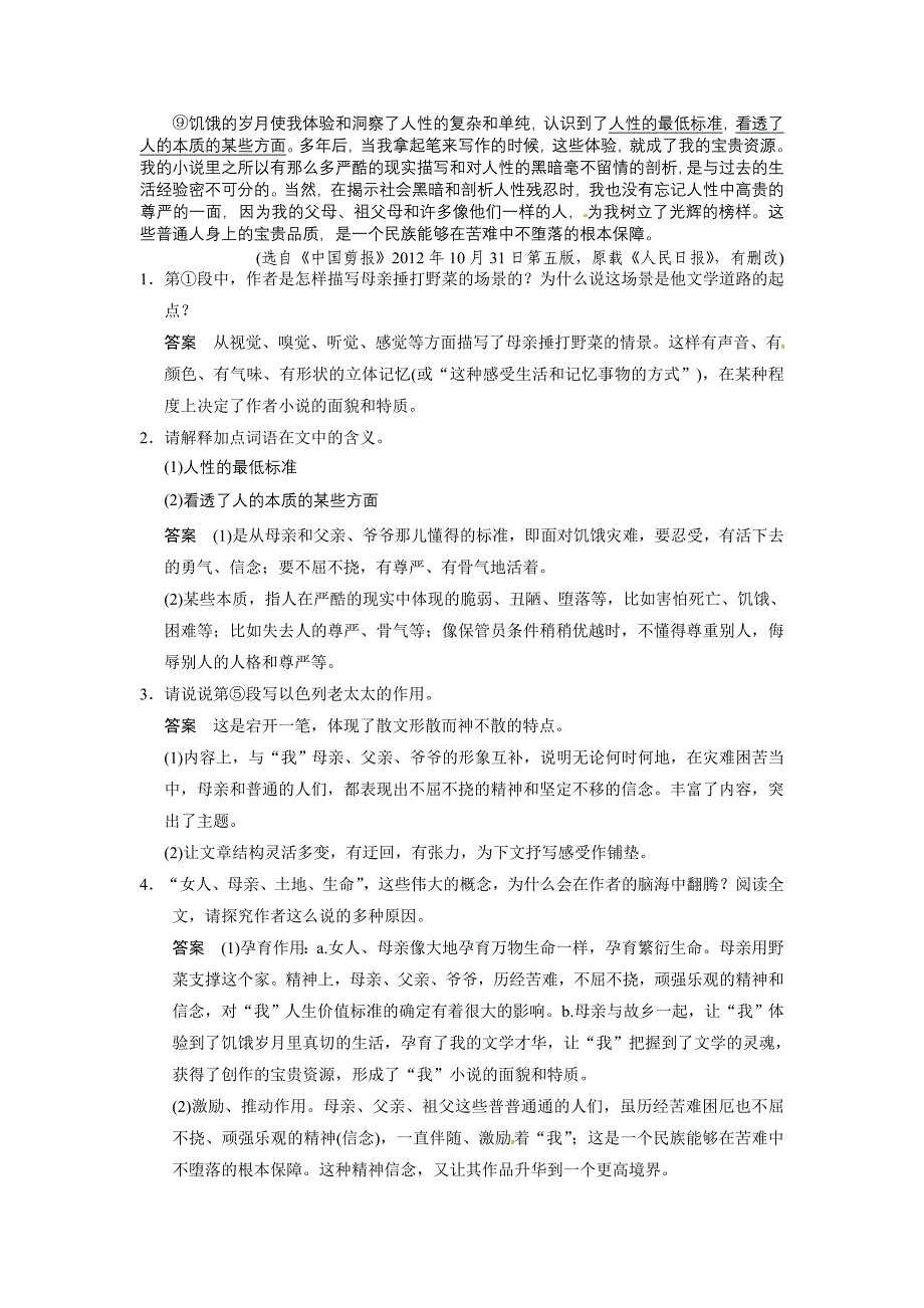 高三语文二轮复习之文学类文本专项复习2.doc_第2页