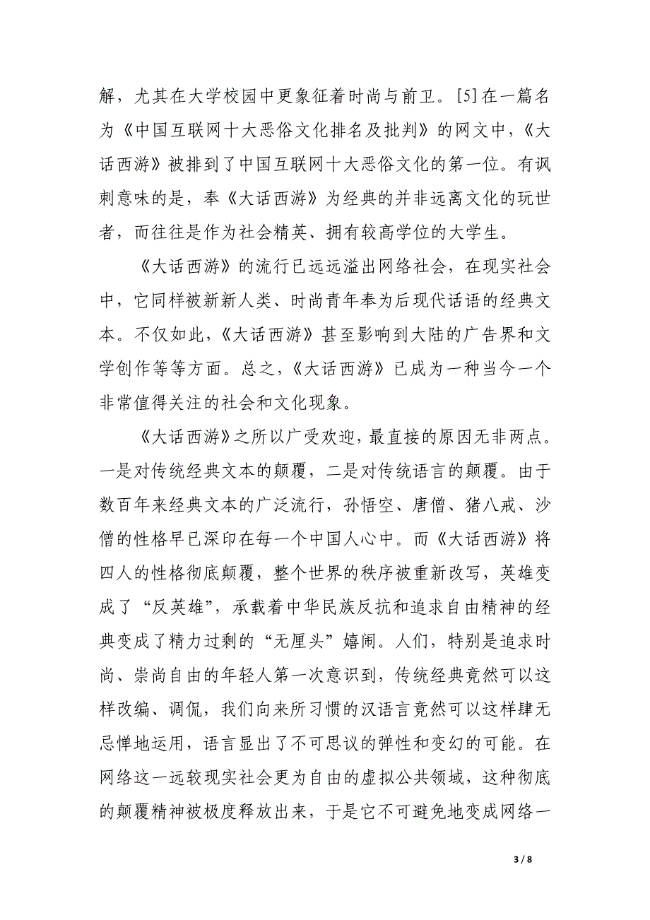 从《大话西游》看网络时代的符号消费.docx_第3页