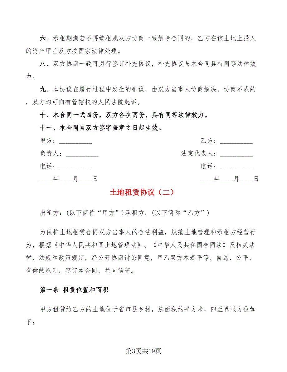 土地租赁协议(7篇)_第3页