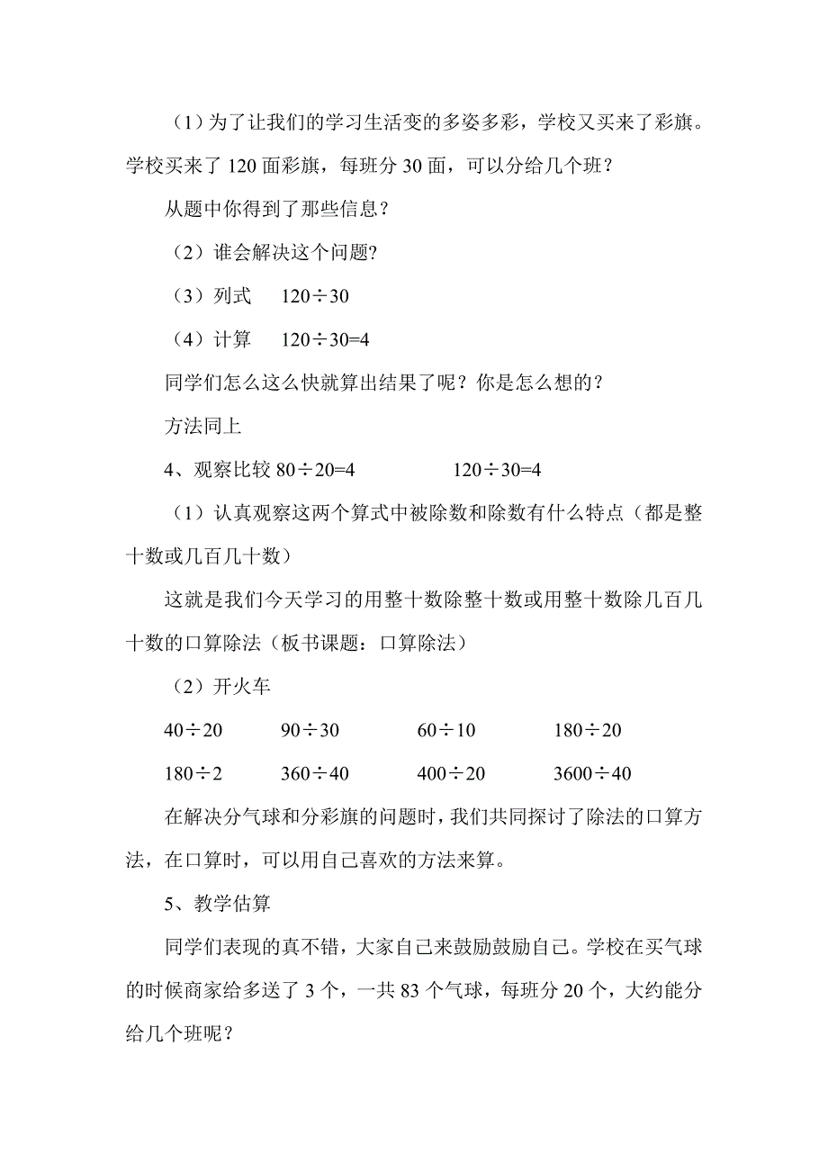 口算除法教学设计_第3页