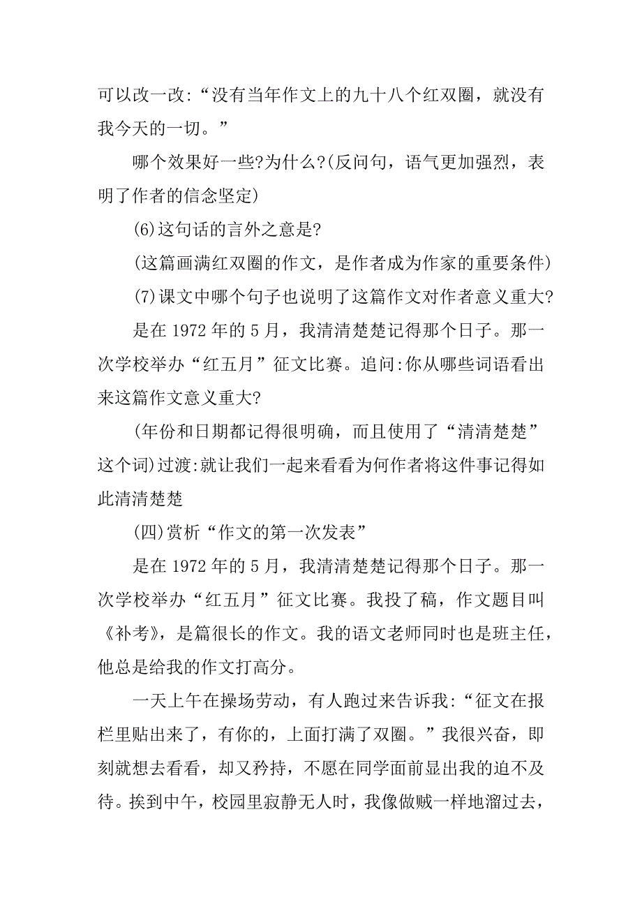 2024年《作文上的红双圈》教学反思_第4页