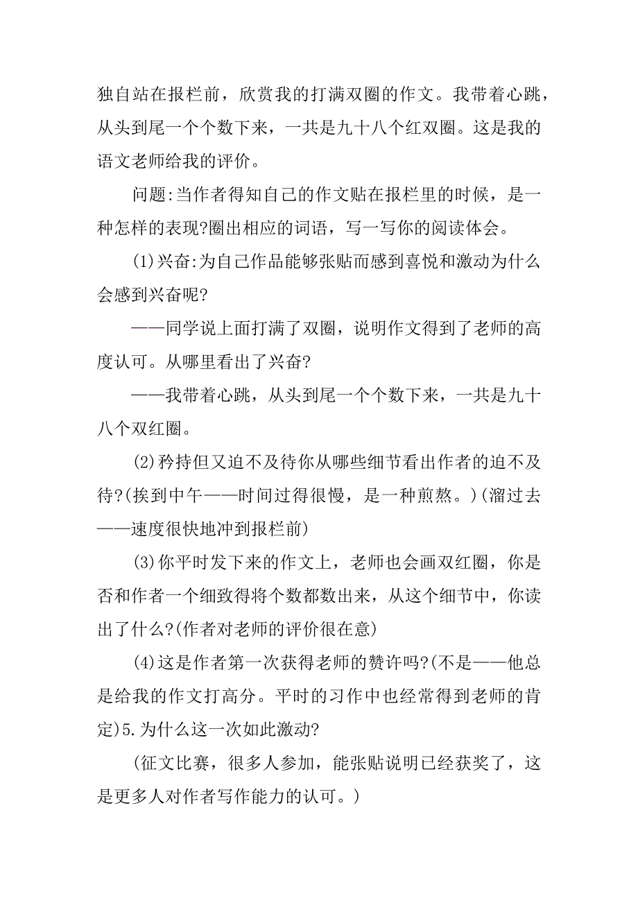 2024年《作文上的红双圈》教学反思_第5页