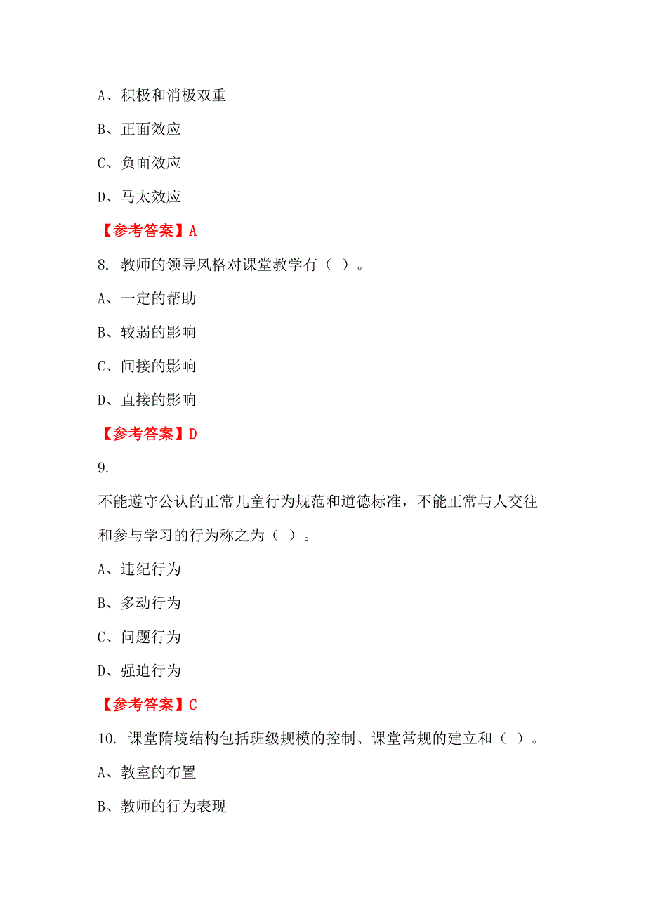 江西省南昌市《幼儿教育专业基础知识》教师教育_第3页