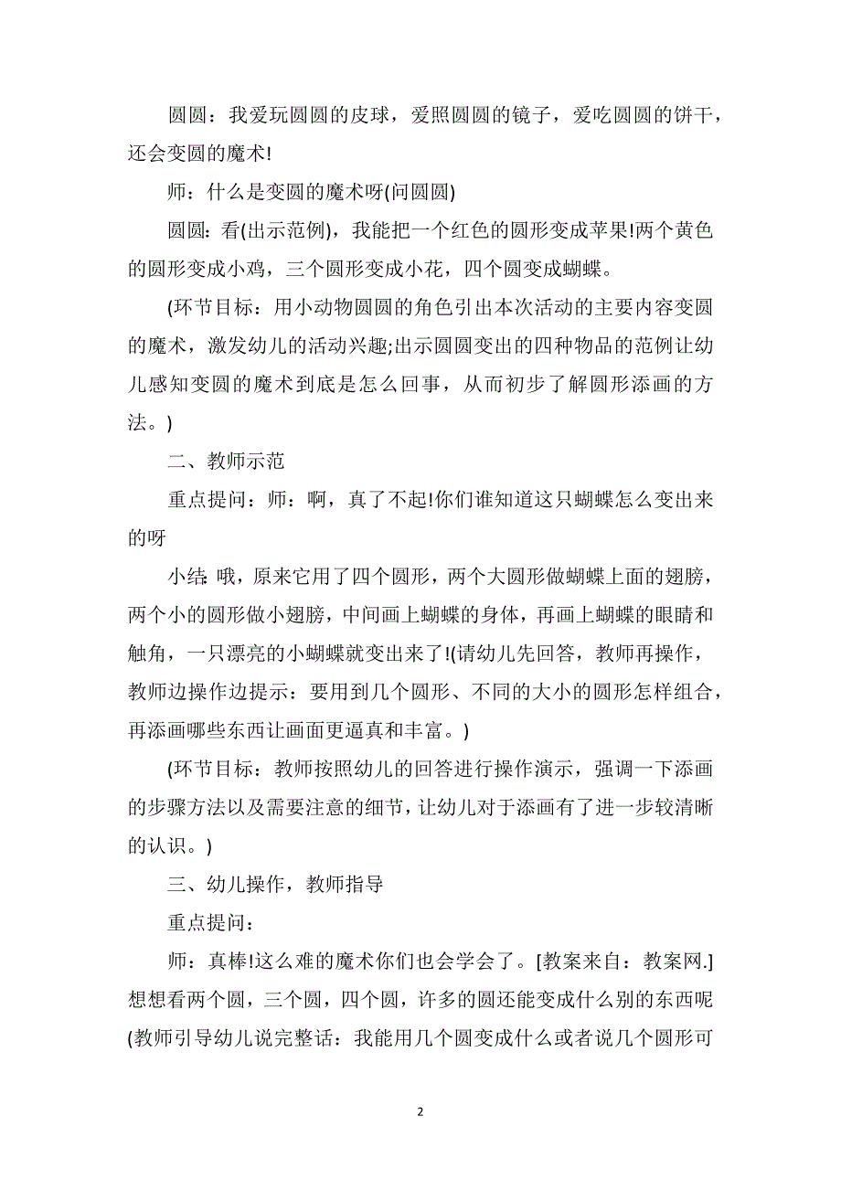 中班美术教案及教学反思《圆形变变变》_第2页