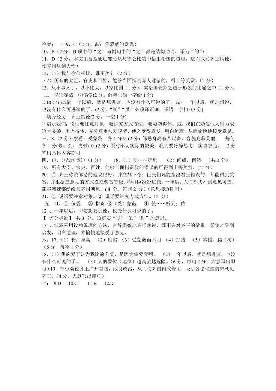 邹忌讽齐王纳谏.doc_第5页