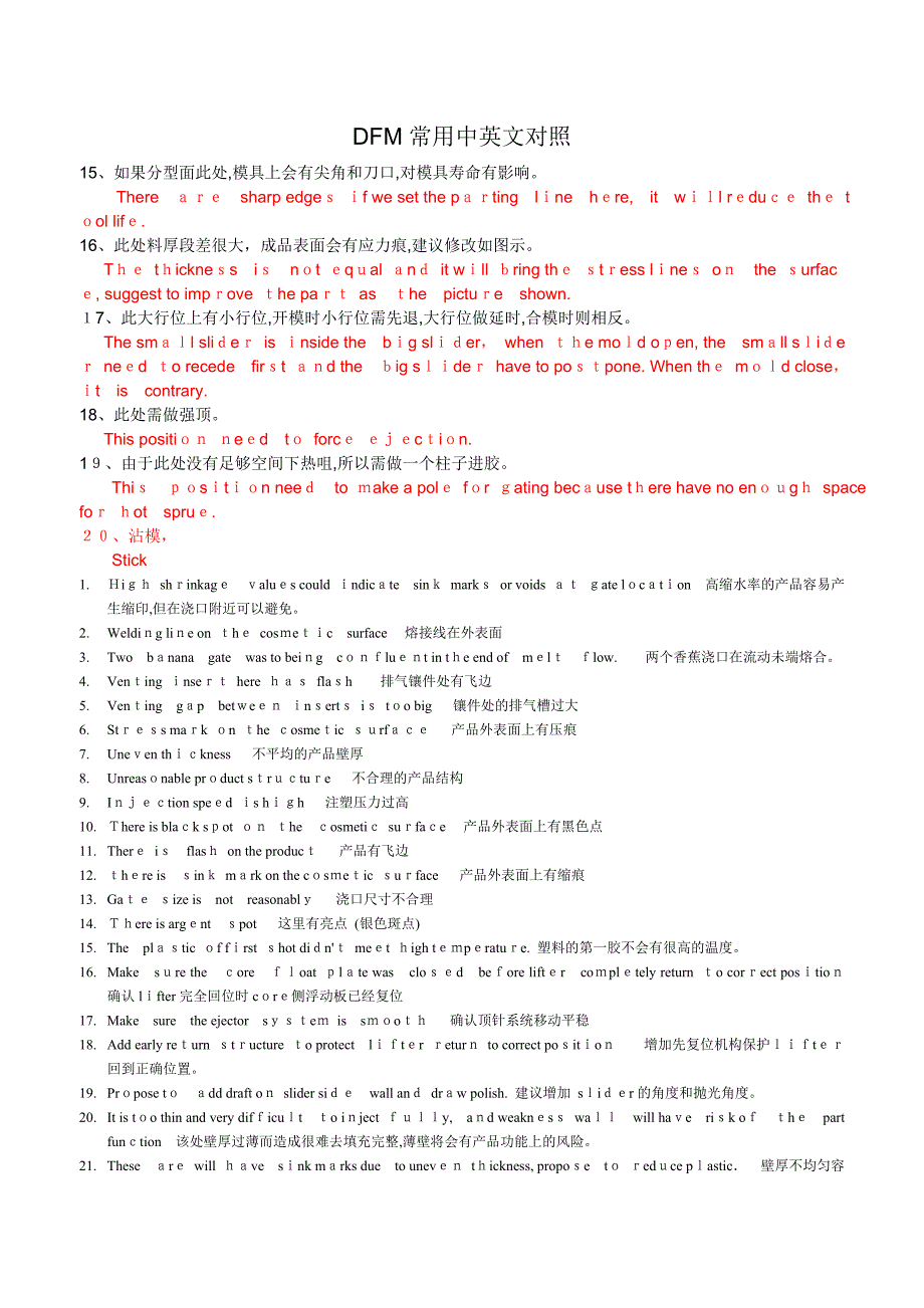 模具DFM常用中英文对照_第1页