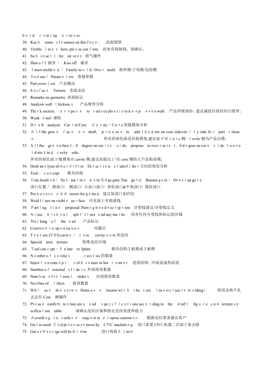 模具DFM常用中英文对照_第3页