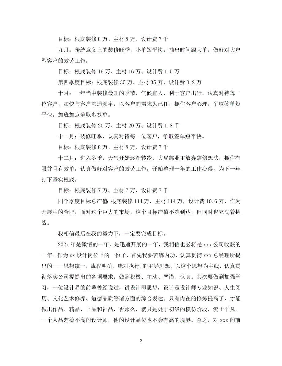 2023年室内设计师度个人工作计划.doc_第2页