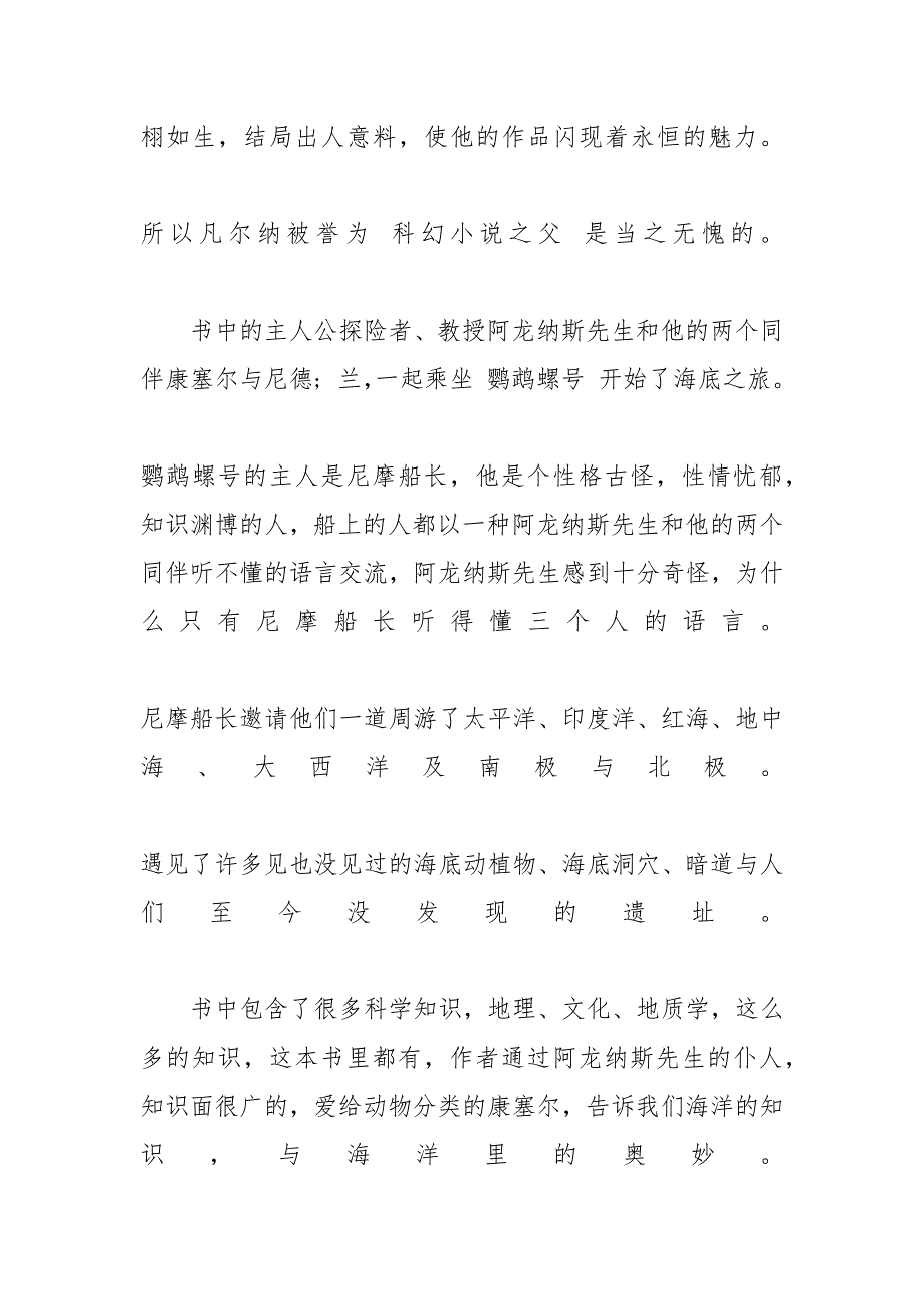 海底两万里读后感900字 [《海底两万里》读后感范文600字]_第2页