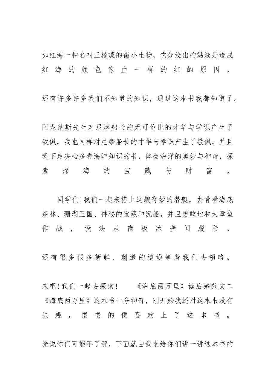 海底两万里读后感900字 [《海底两万里》读后感范文600字]_第3页