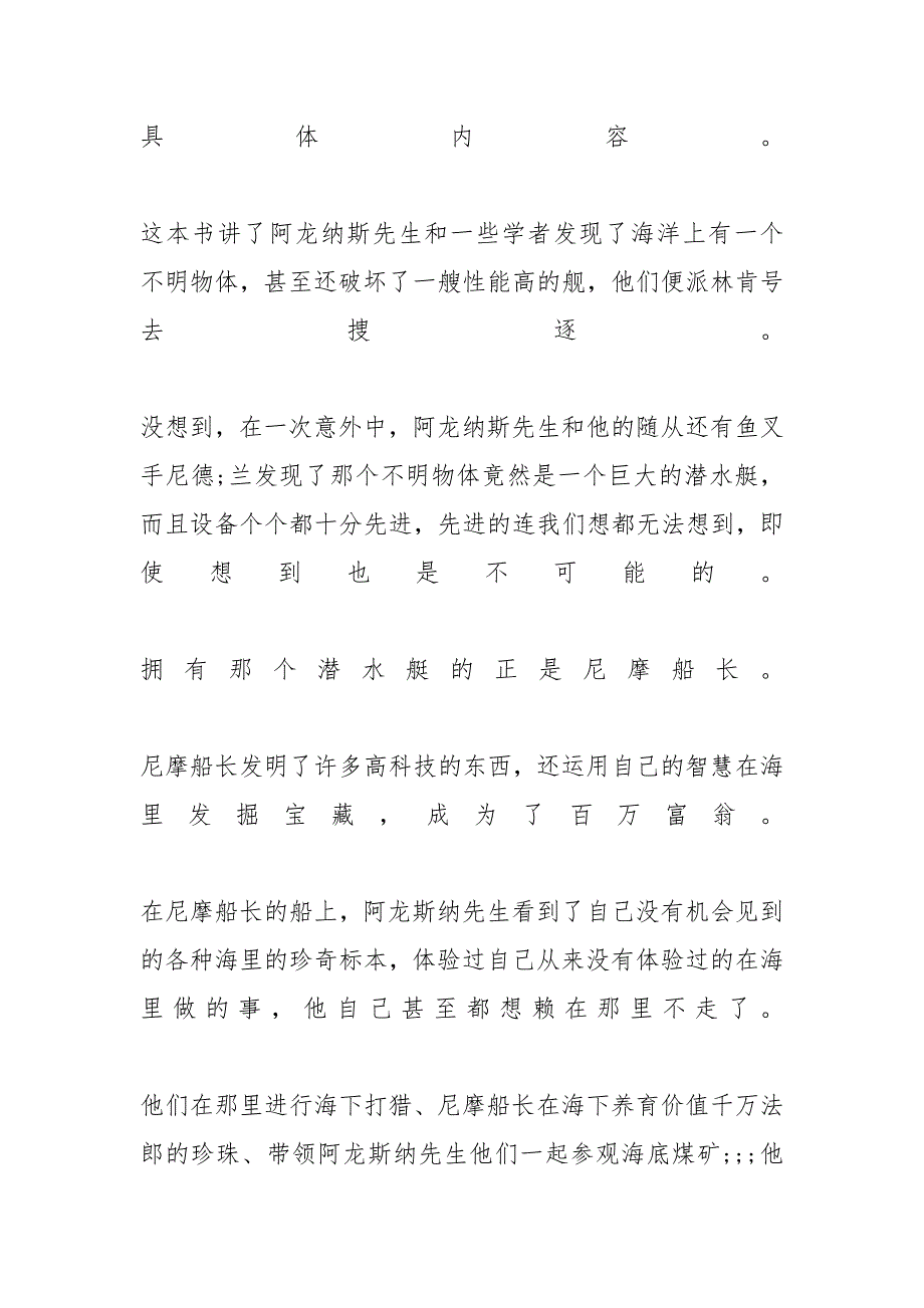 海底两万里读后感900字 [《海底两万里》读后感范文600字]_第4页