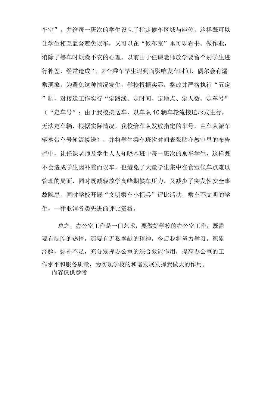 2020年学校办公室主任个人述职述廉报告范文_第3页