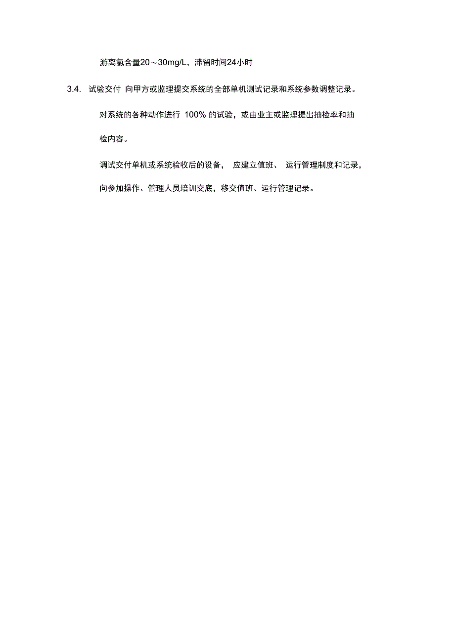 电子厂房机电设备安装工程系统调试方案培训资料全_第3页