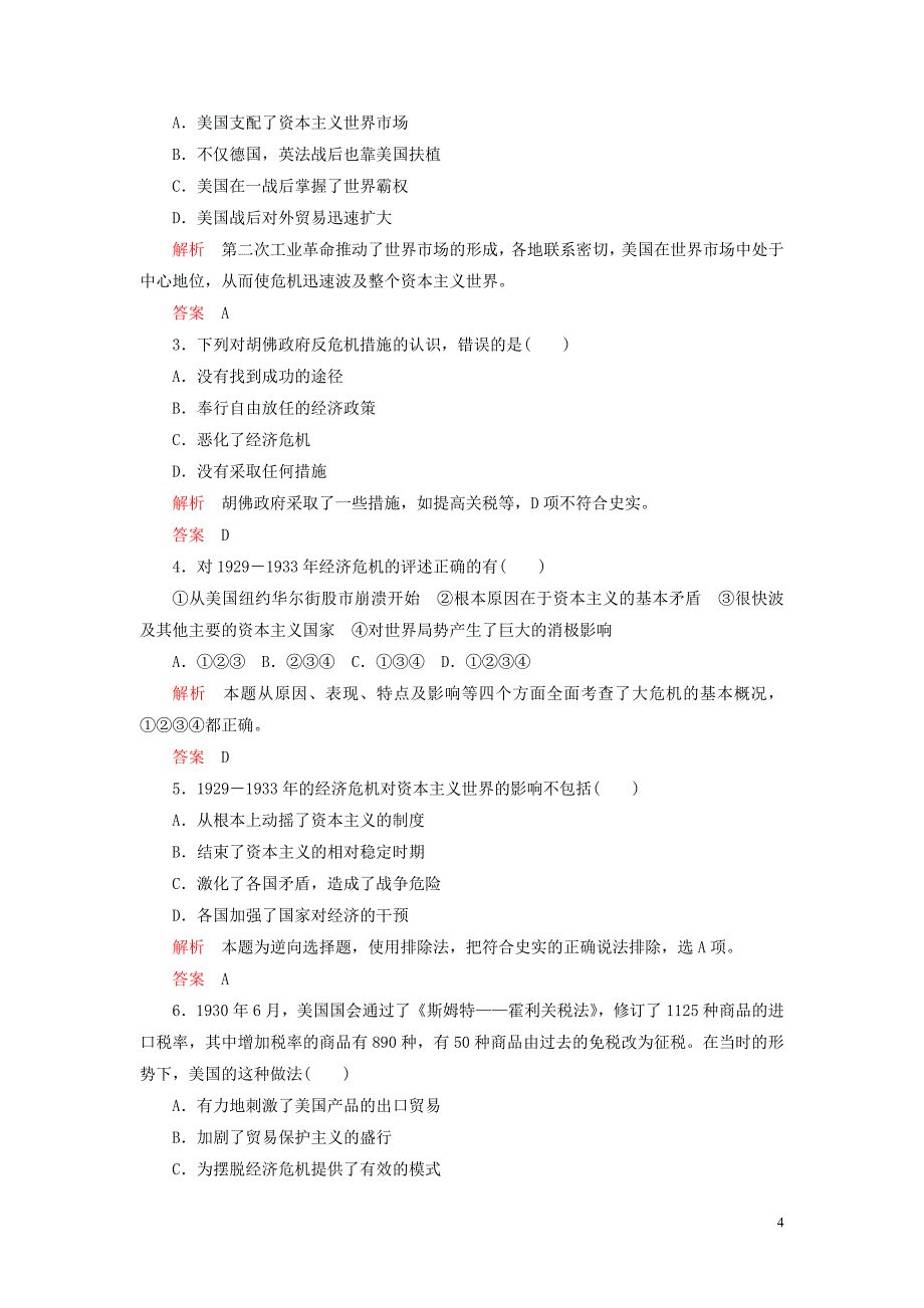 2020春高中历史 专题六 罗斯福新政与当代资本主义 一、&amp;ldquo;自由放任&amp;rdquo;的美国练习 人民版必修2_第4页