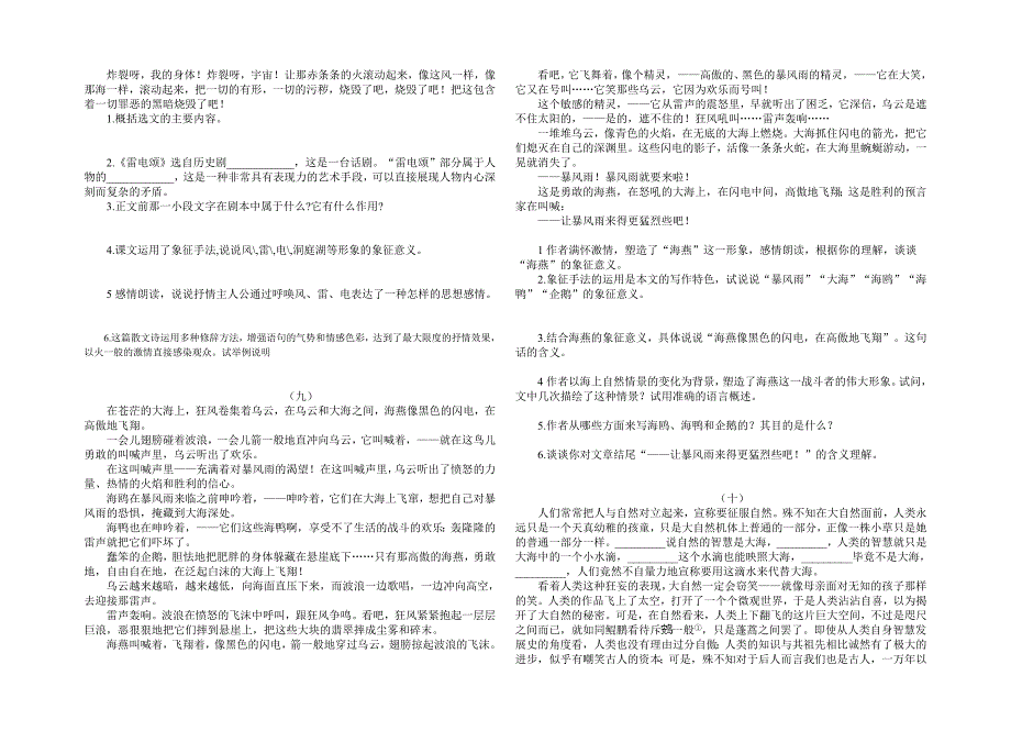 八年级下（语文）期末系统复习资料课内现代文阅读篇_第4页