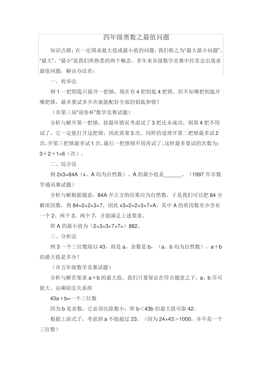 四年级奥数之最值问题_第1页