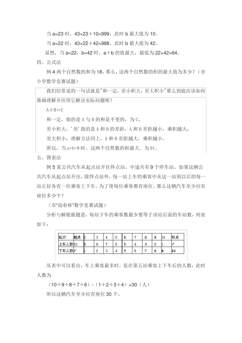 四年级奥数之最值问题_第2页