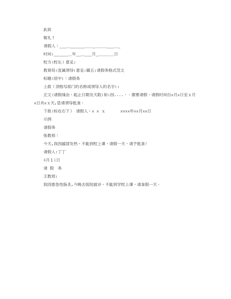 体育课请假条格式_第4页