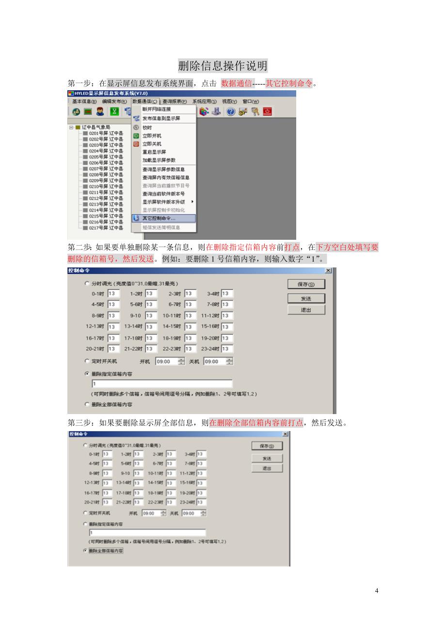 显示屏操作说明.doc_第4页