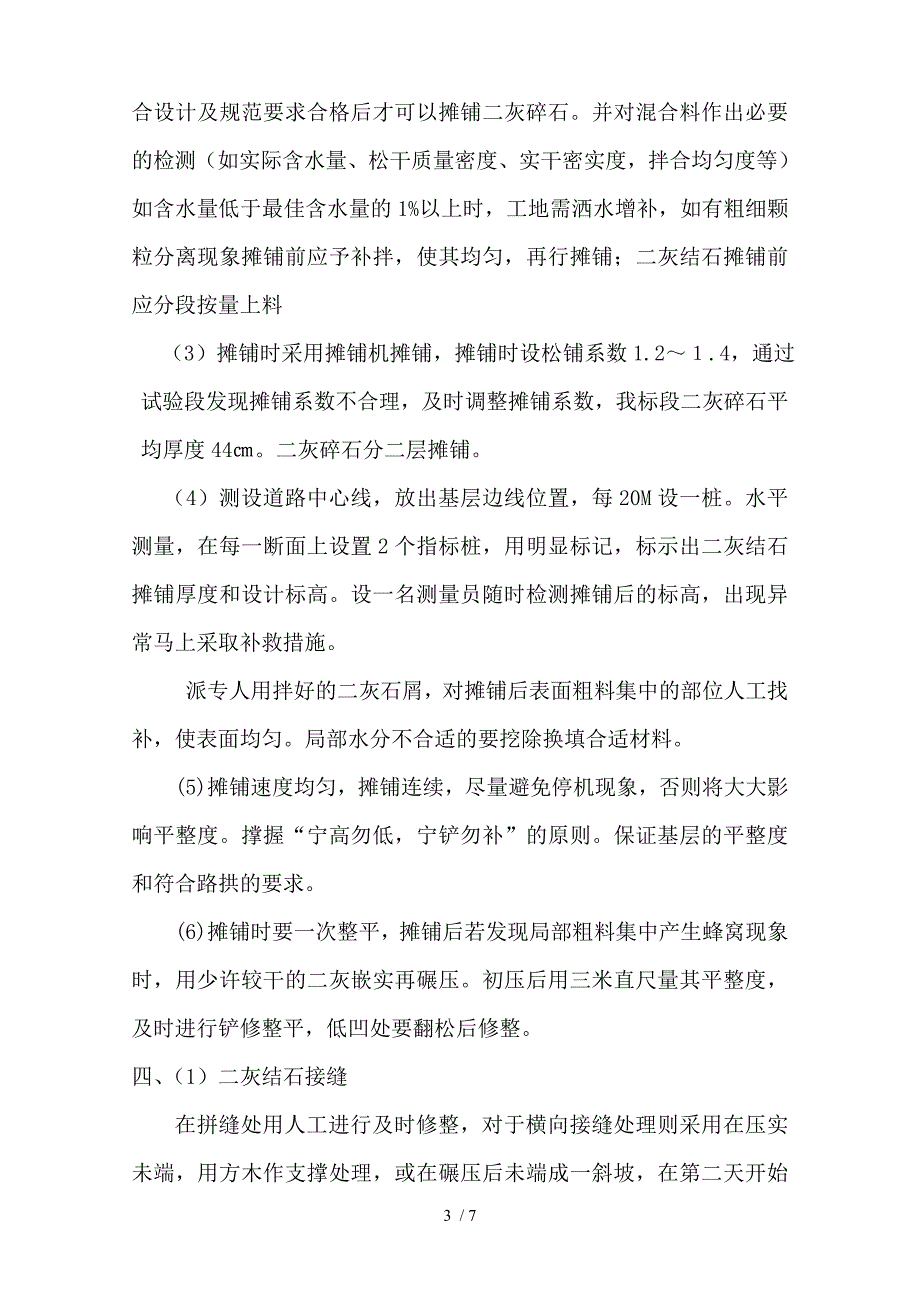 二灰结石施工施工方案_第3页