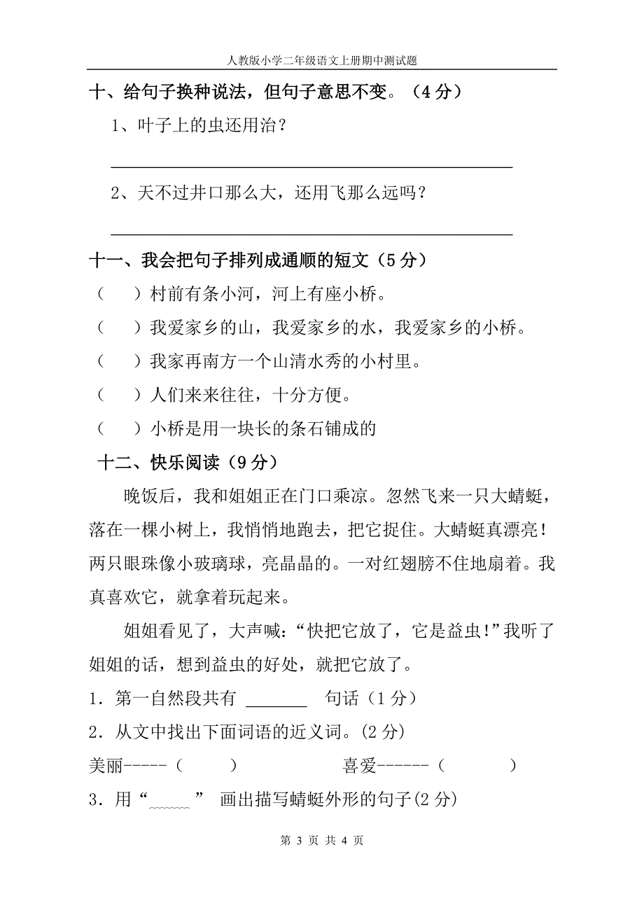 小学二年级语文上册期中测试题_第3页