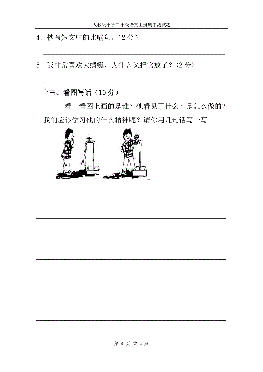 小学二年级语文上册期中测试题_第4页