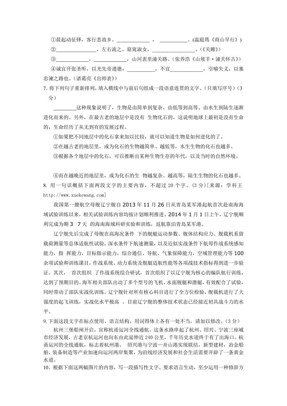 浙江省杭州市清河中学2014届九年级下学期3月阶段性质量检测语文试题.doc_第2页