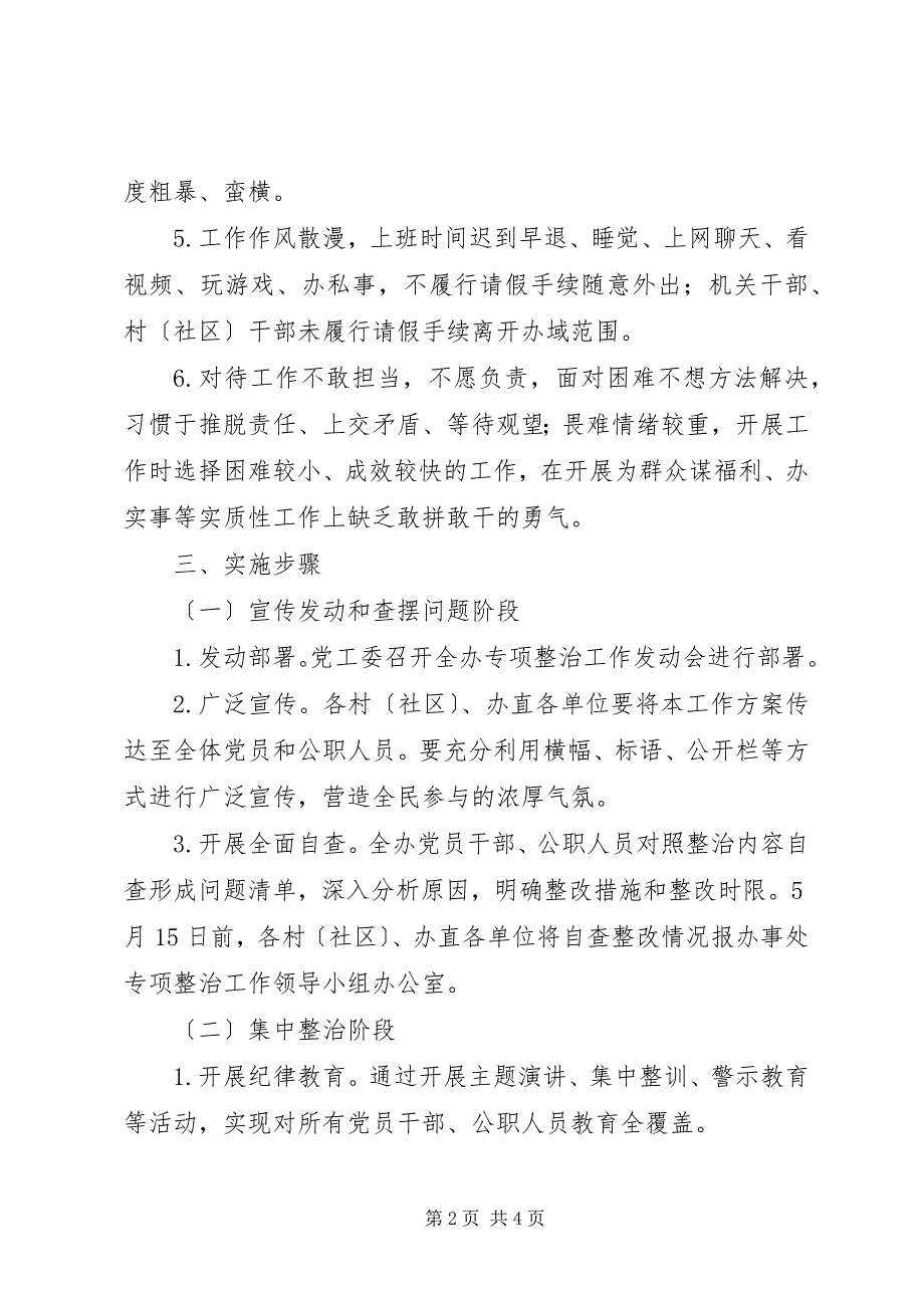 2023年九里街道关于形式主义官僚主义问题专项整治工作方案.docx_第2页