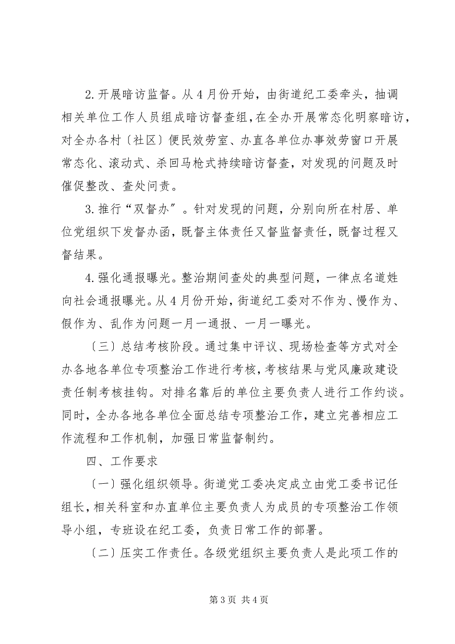 2023年九里街道关于形式主义官僚主义问题专项整治工作方案.docx_第3页