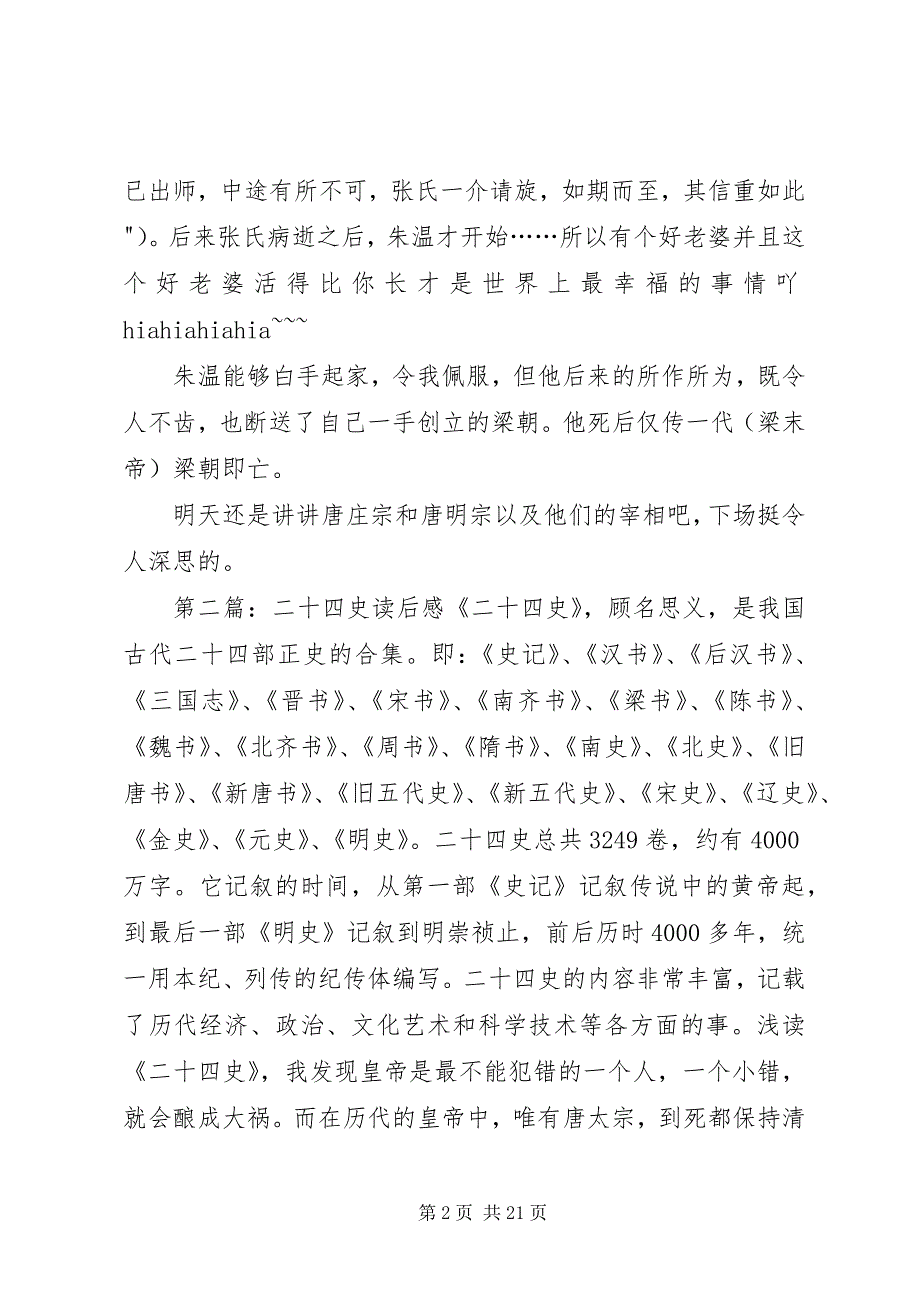 2023年二十四史之旧五代史读后感.docx_第2页