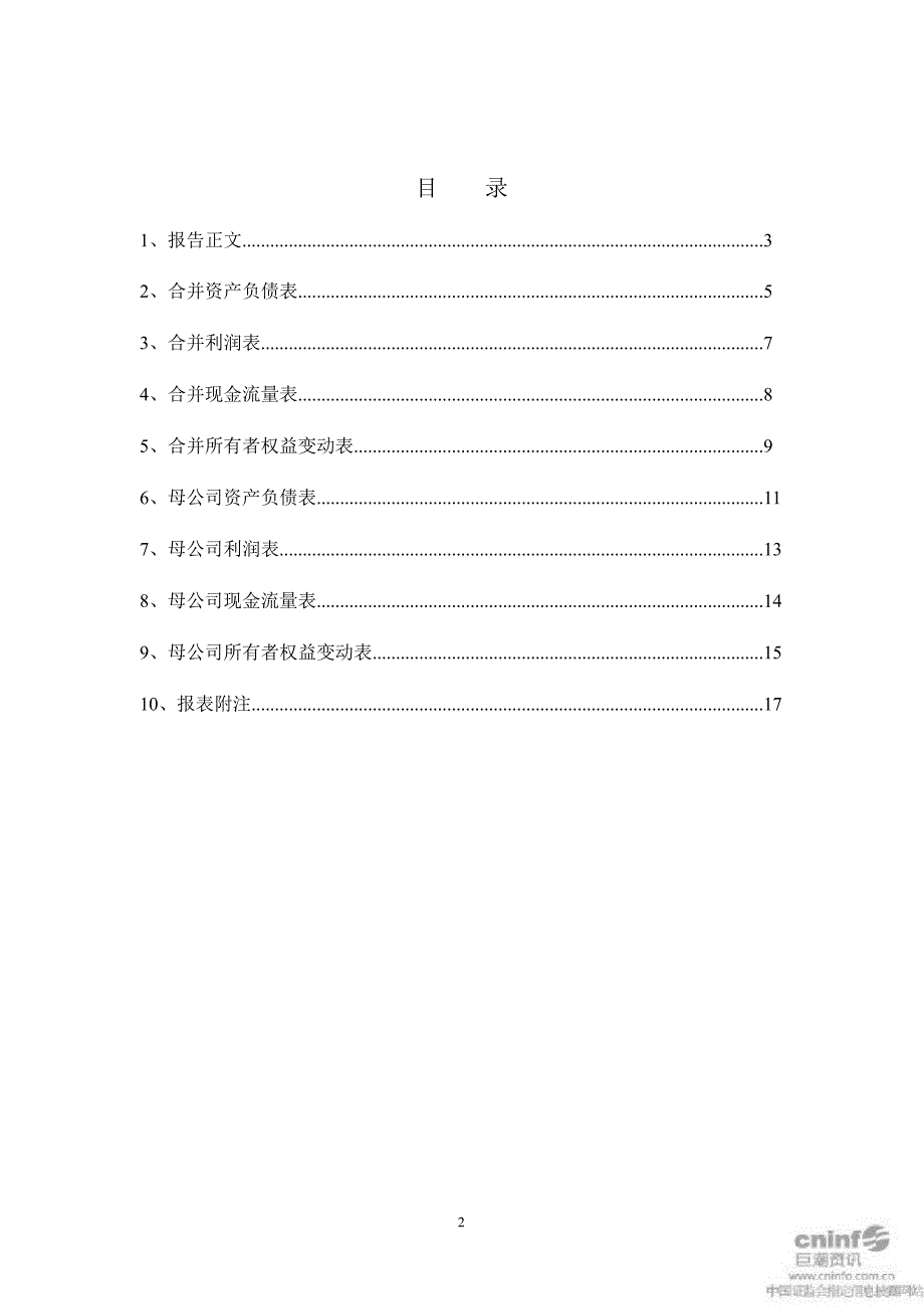 民和股份审计报告_第2页