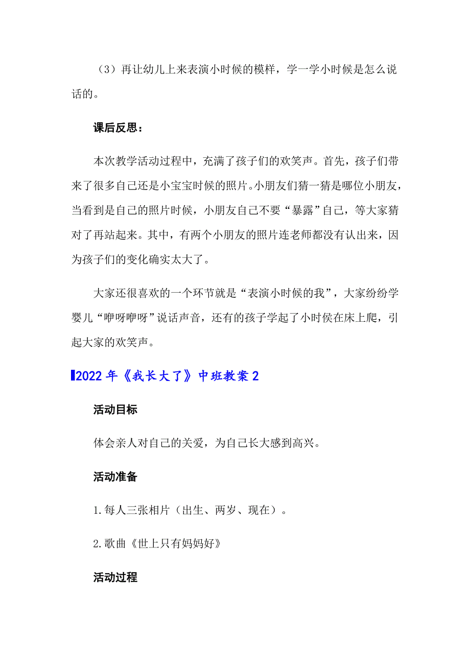 2022年《我长大了》中班教案（整合汇编）_第3页