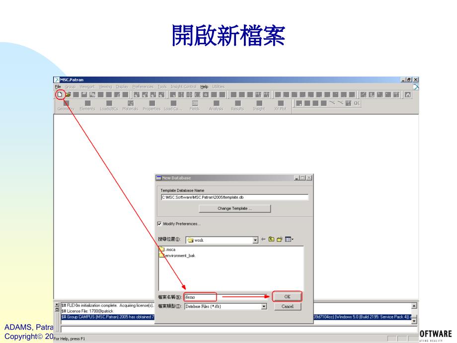 patran_柔性体建模教程【专业内容】_第2页