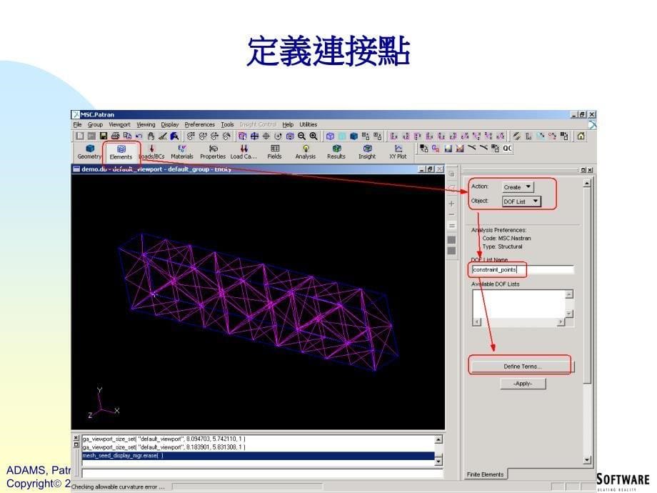 patran_柔性体建模教程【专业内容】_第5页