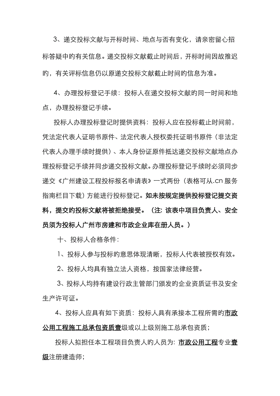 南大干线番禺大道至妇幼医院工程施工总承包_第4页