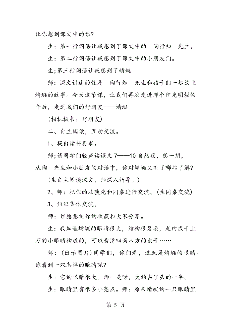 《放飞蜻蜓》教学设计+实录+反思.doc_第5页