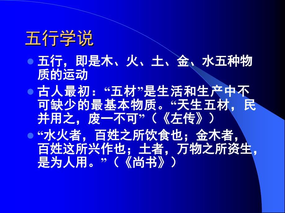 五行学说
