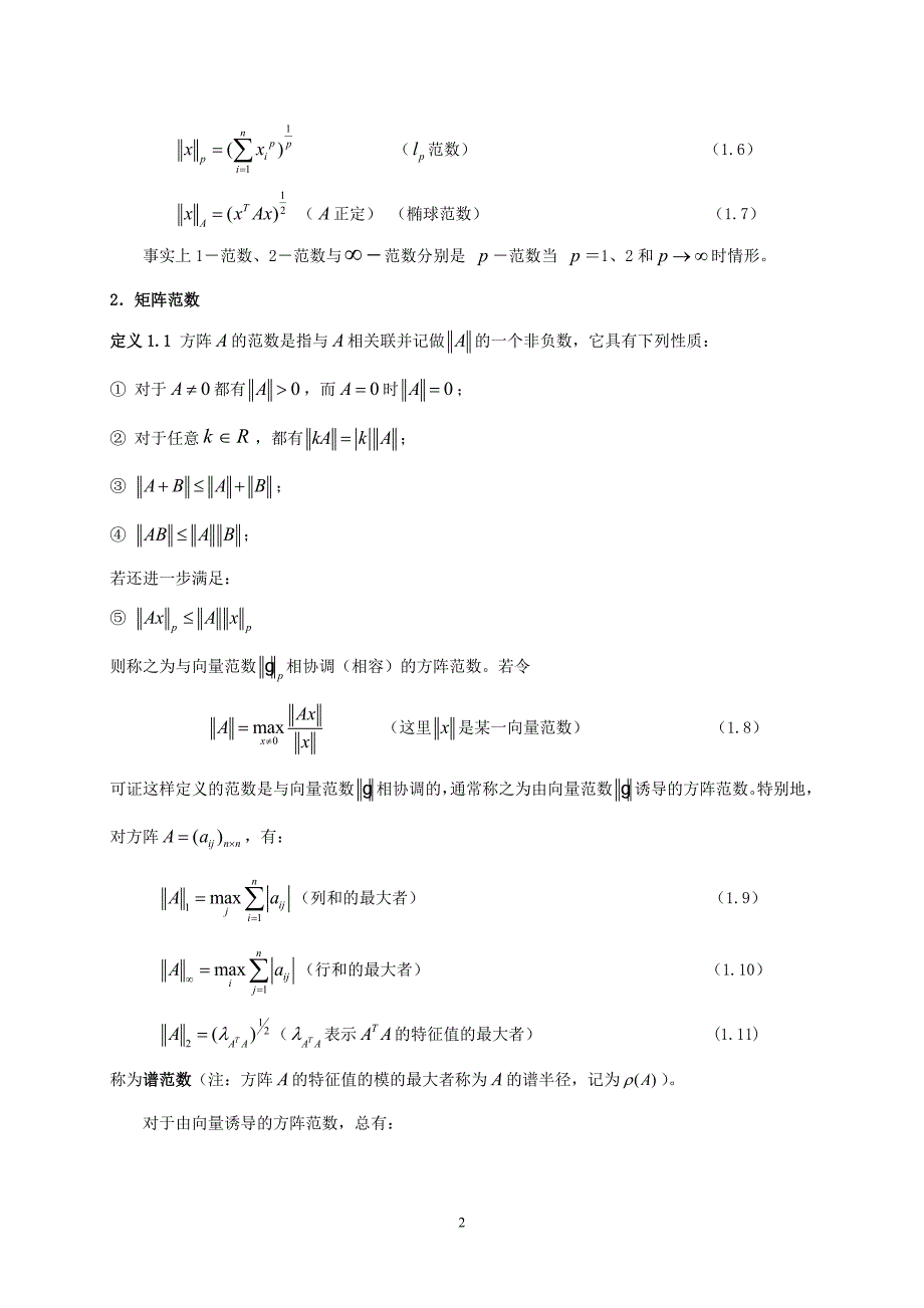 最优化理论与算法(第一章).doc_第2页