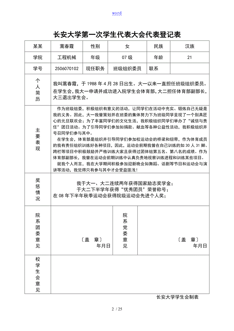 附表3长安大学第一次学生代表大会代表登记表_第2页