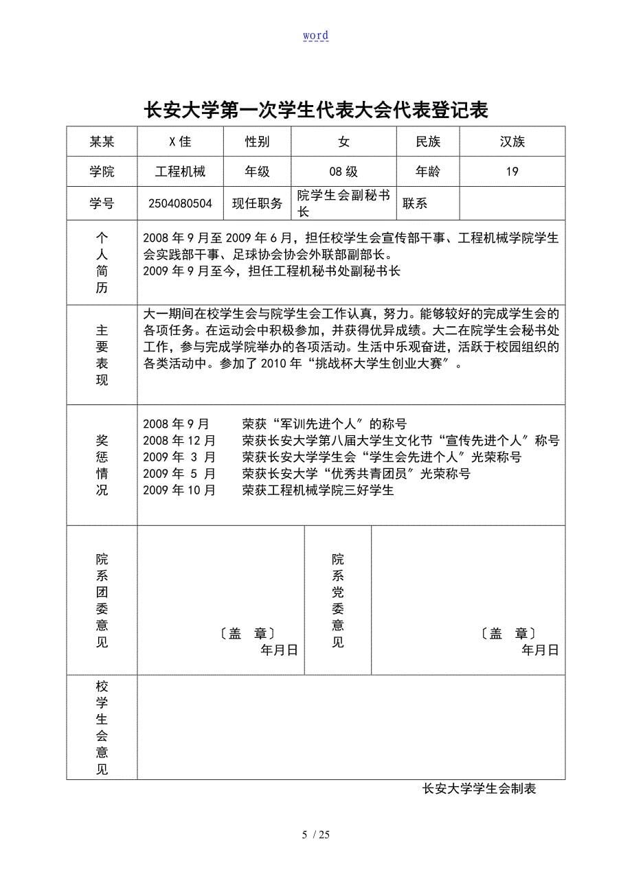 附表3长安大学第一次学生代表大会代表登记表_第5页