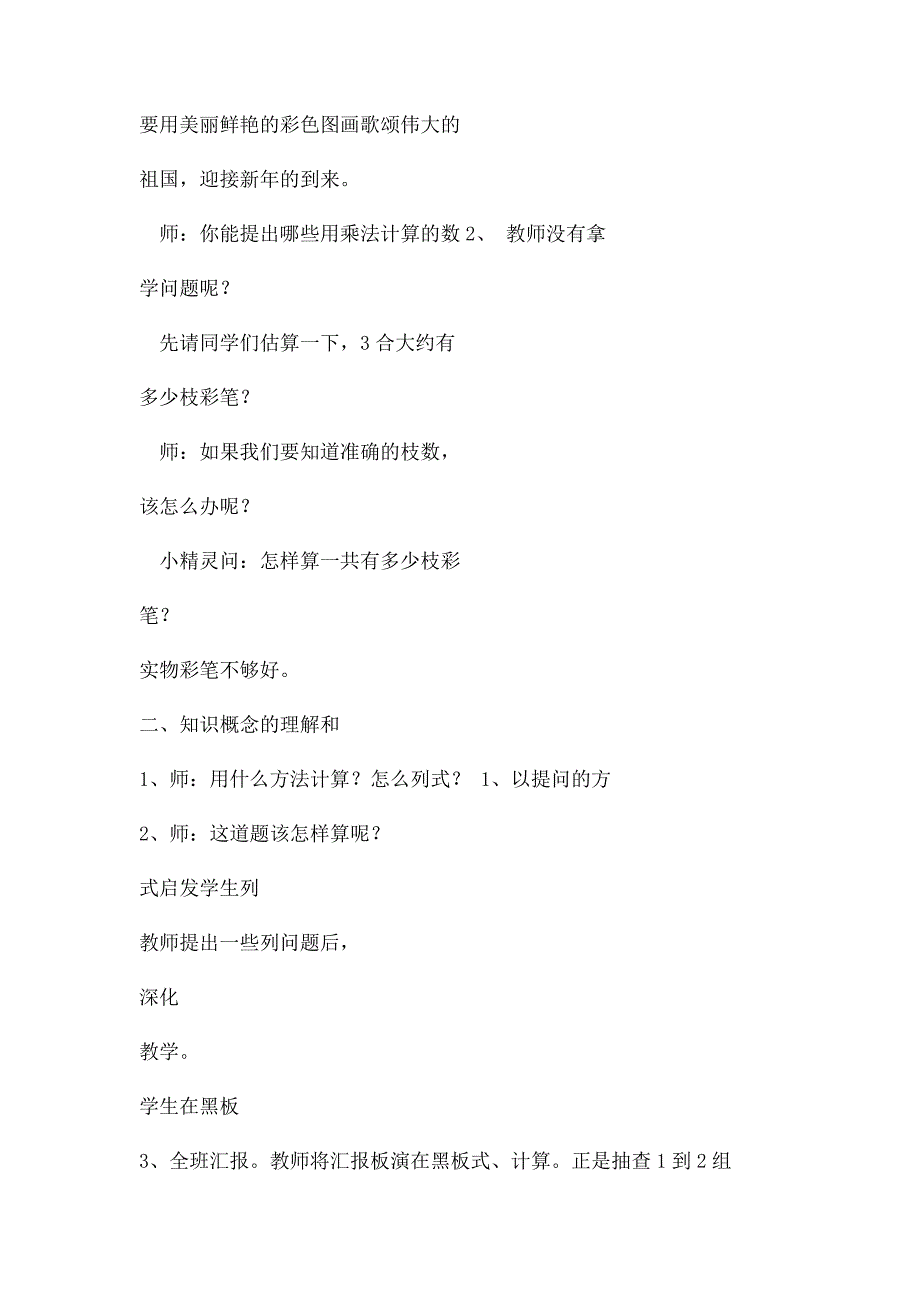 小学数学课堂观察记录与分析(1)_第2页