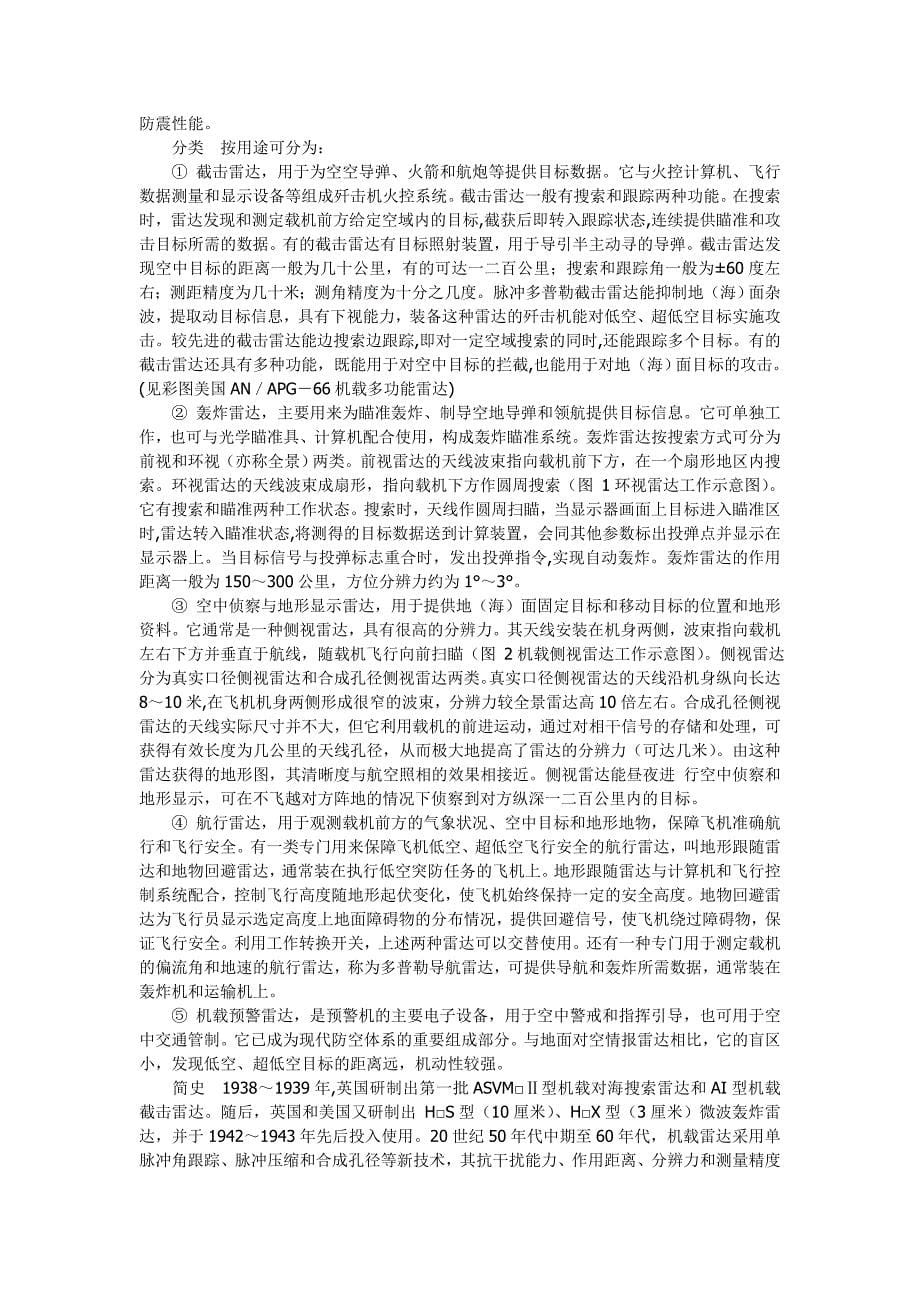 雷达分类介绍.doc_第5页