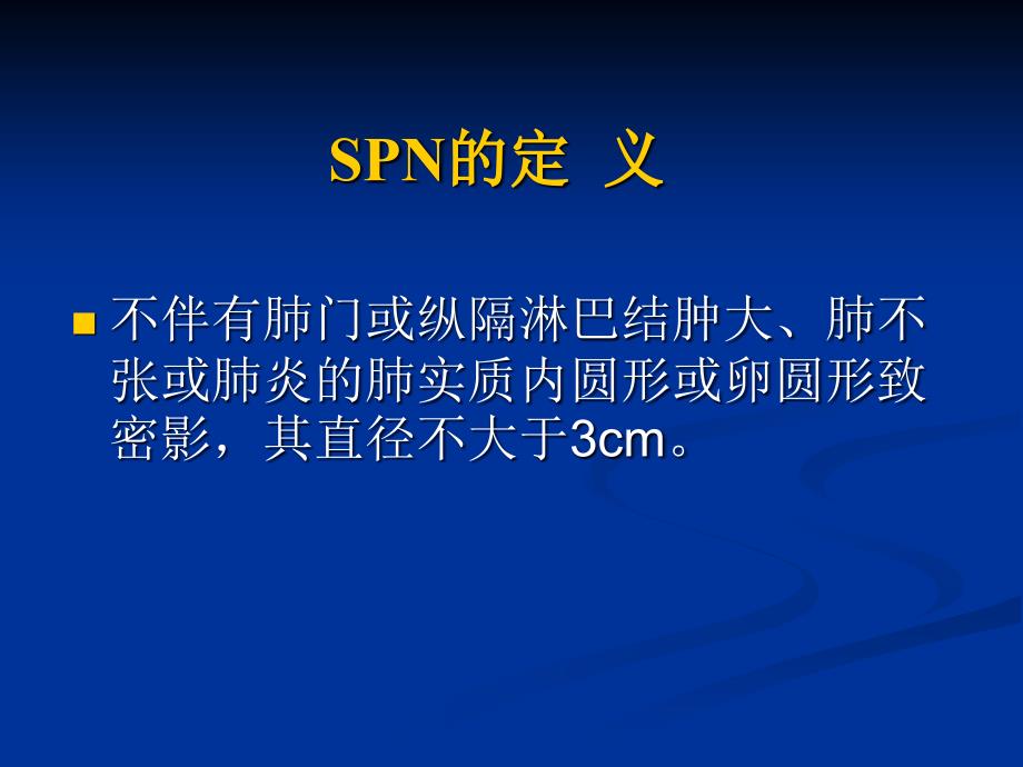 petct对spn的诊断与鉴别诊断.ppt_第2页