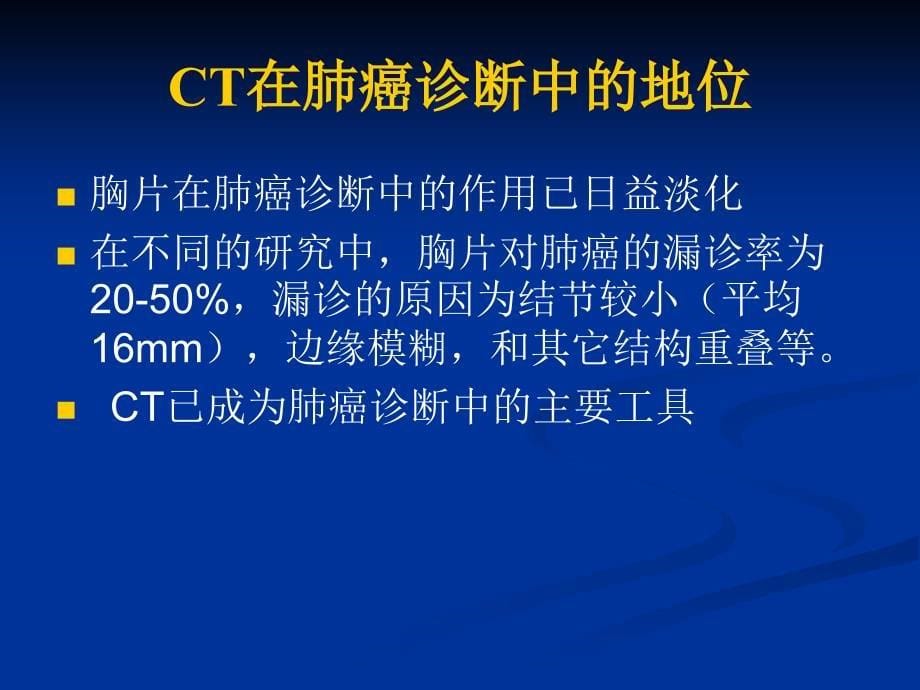 petct对spn的诊断与鉴别诊断.ppt_第5页