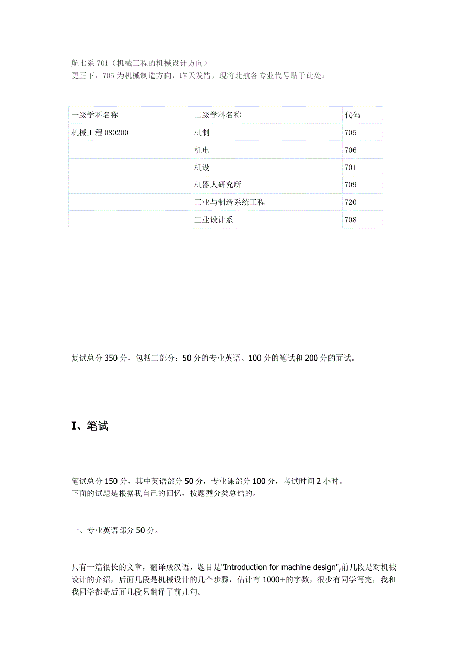2012北航七系701(机械工程的机械设计方向)复试试题回忆版_第1页