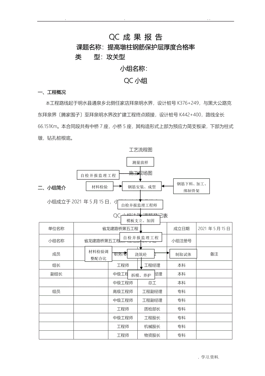 提高钢筋保护层厚度合格率_第1页