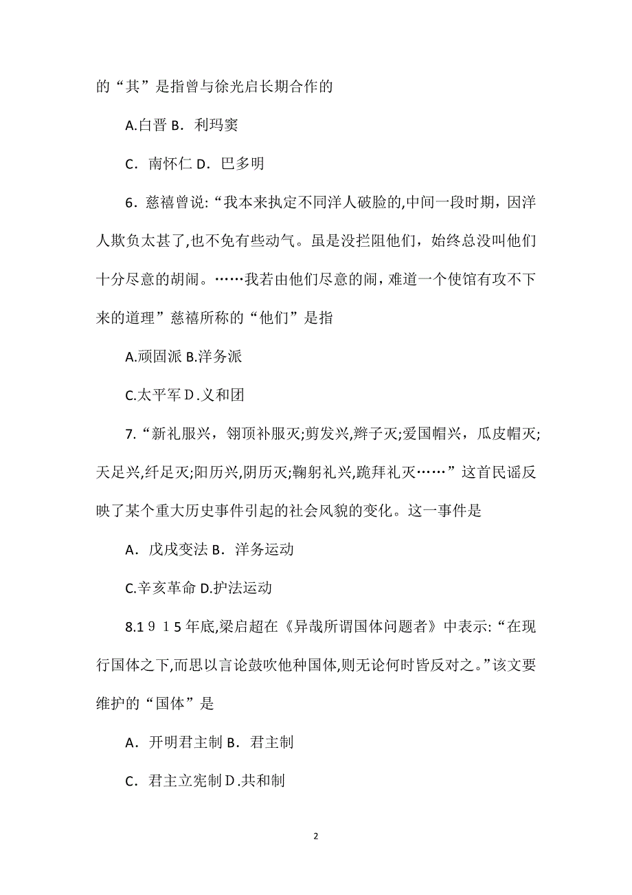 公务员考试行测辅导之常识判断_第2页