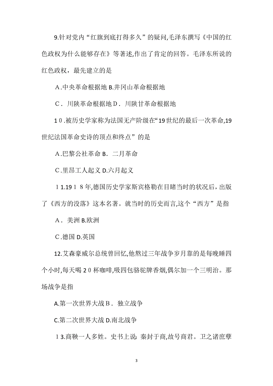 公务员考试行测辅导之常识判断_第3页